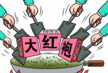 爆炒大红袍 最高每斤10万元(图)