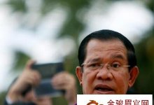 柬埔寨总理洪森颁布行政命令 停发在线赌博执照
