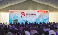 七十五载茶香路 初心不改续华章 京华茶业新品推介暨旗舰店启幕